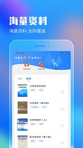 作业答案搜索大全截图3