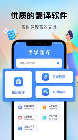 优学翻译[图3]