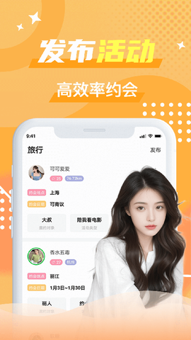 优友约伴交友截图1