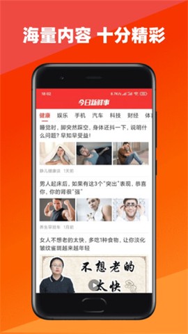 今日新鲜事截图2