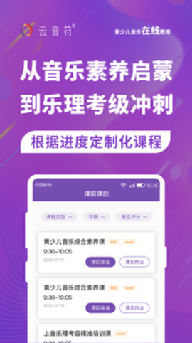 云音符截图3
