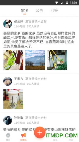 云村宝截图1