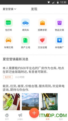 云村宝截图2