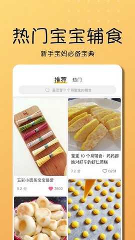 乖宝宝辅食大全截图3