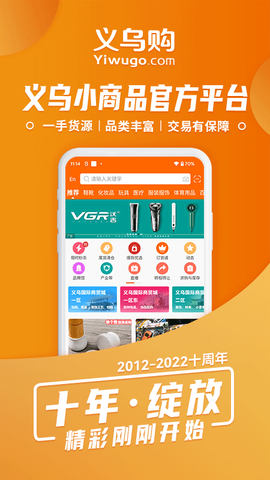 义乌购截图1