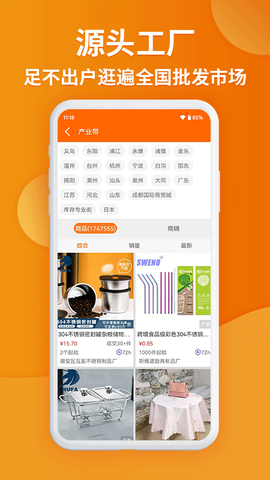 义乌购截图3