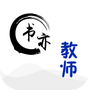 书亦课堂
