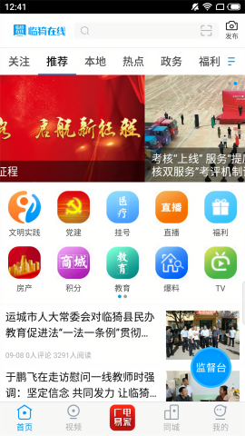 临猗在线截图3