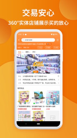 义乌购app截图3