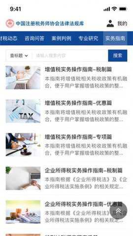 中税协法规库截图3