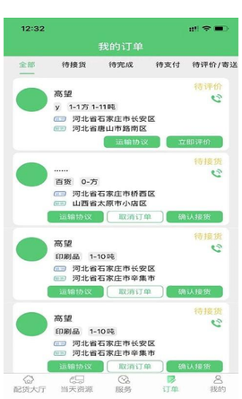 丰诚司机端[图1]