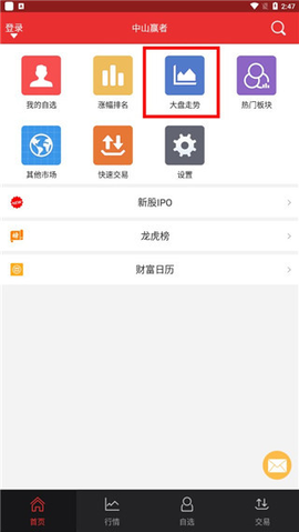 中山证券同花顺版[图2]