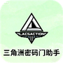 三角洲密码门助手