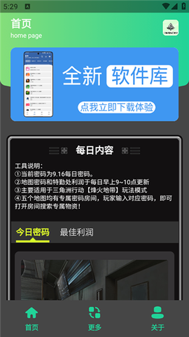 三角洲密码门助手截图1