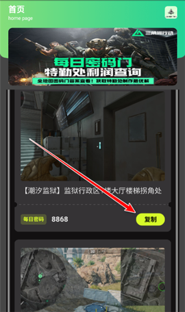 三角洲密码门助手截图2