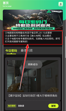 三角洲密码门助手截图3