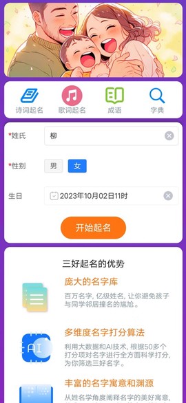 三好起名截图1