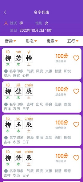 三好起名截图2