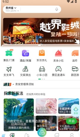 一码游贵州[图2]