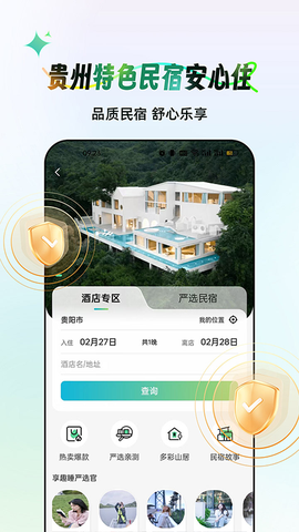 一码游贵州截图2