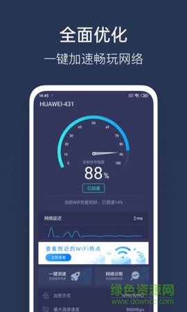 WiFi性能测试截图1