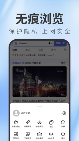 tt浏览器纯净版截图3