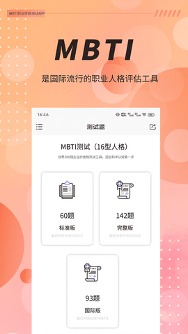MBTI职业性格测试[图3]