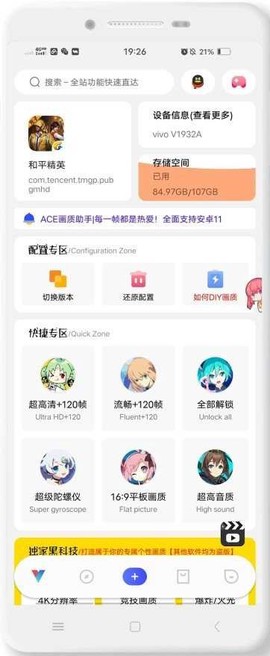 ACE画质助手[图2]