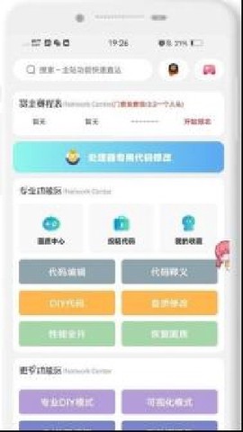 ACE画质助手截图1