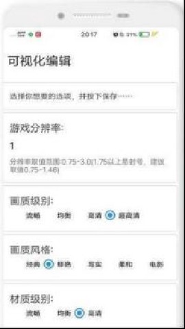ACE画质助手截图2