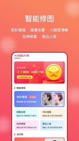 AI修图大师照片版截图2