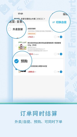 Fa米家截图1