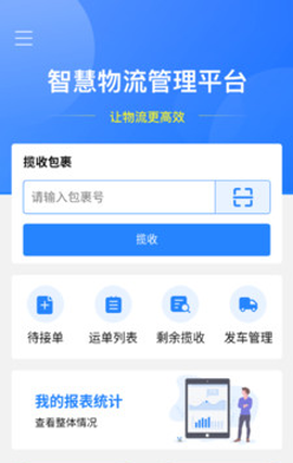 运融通干线截图1