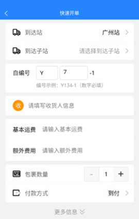 运融通干线截图2