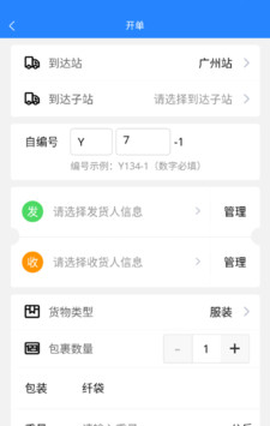 运融通干线截图3
