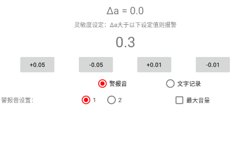 运动警报器[图1]