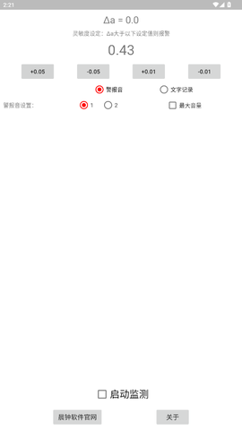 运动警报器截图3