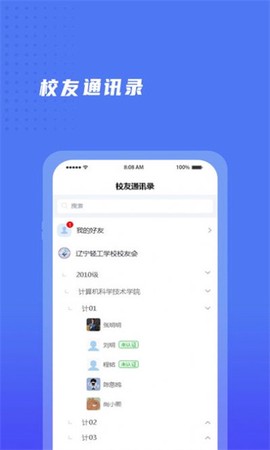 辽宁轻工校友会截图1
