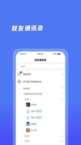 辽宁轻工校友会截图3