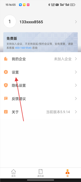 迈聆会议[图2]