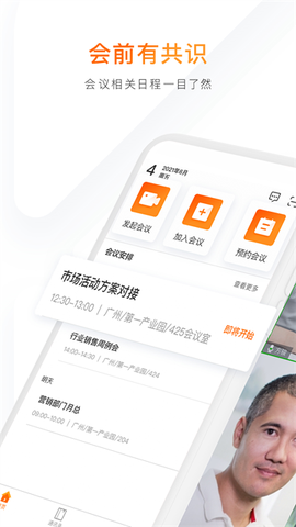 迈聆会议截图1