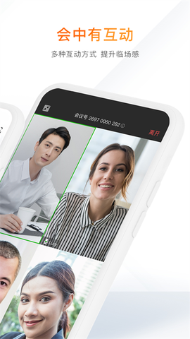 迈聆会议截图2
