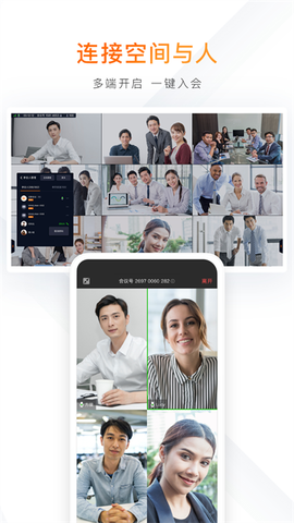 迈聆会议截图3