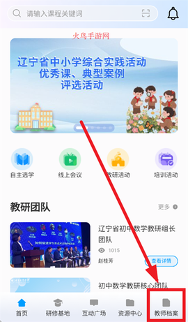 辽宁教师研修平台[图2]
