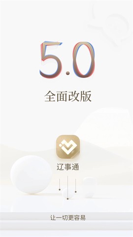 辽事通截图1