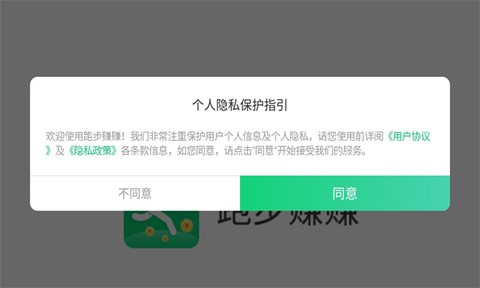 跑步赚赚截图1