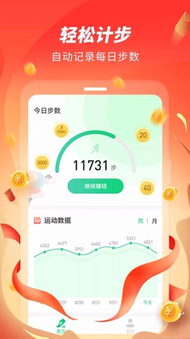 跑步赚赚截图2