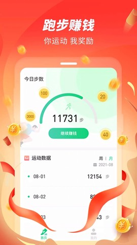 跑步赚赚截图3