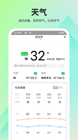 超级充电宝截图1