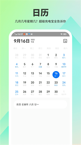 超级充电宝截图2